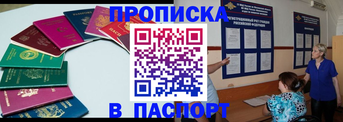 временная регистрация купить в Приморско-Ахтарске