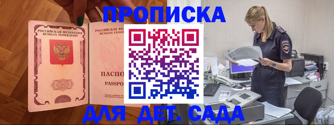 прописка 2025 в Приморско-Ахтарске