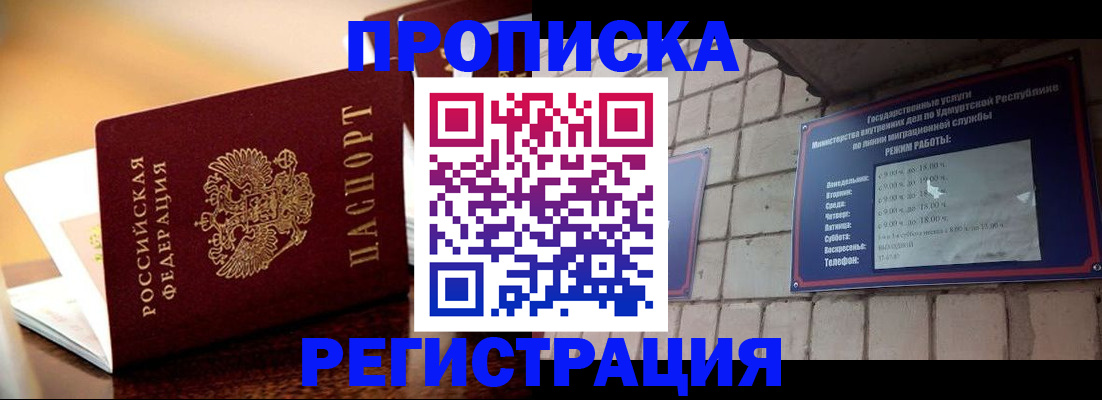 временная регистрация в Приморско-Ахтарске