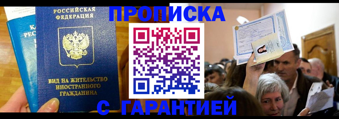 временная регистрация в квартире в Приморско-Ахтарске