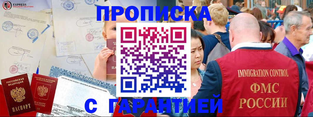 временная регистрация собственник в Приморско-Ахтарске